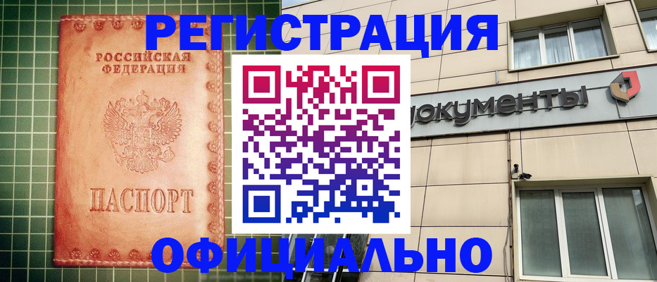 миграционный учет в Тобольске