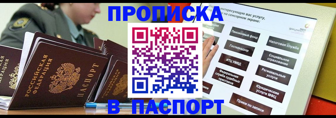 прописка регистрация в Тобольске