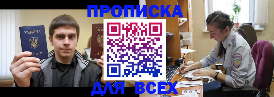 прописка гарантия в Тобольске