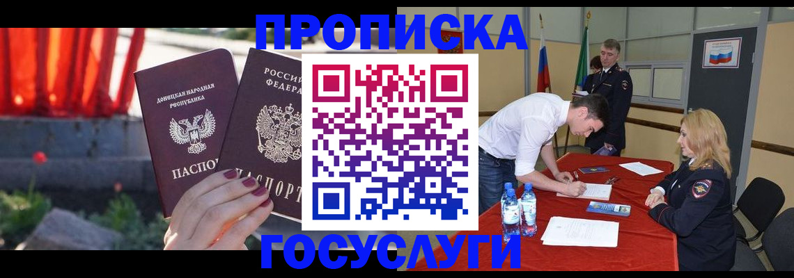 прописка штамп в Тобольске