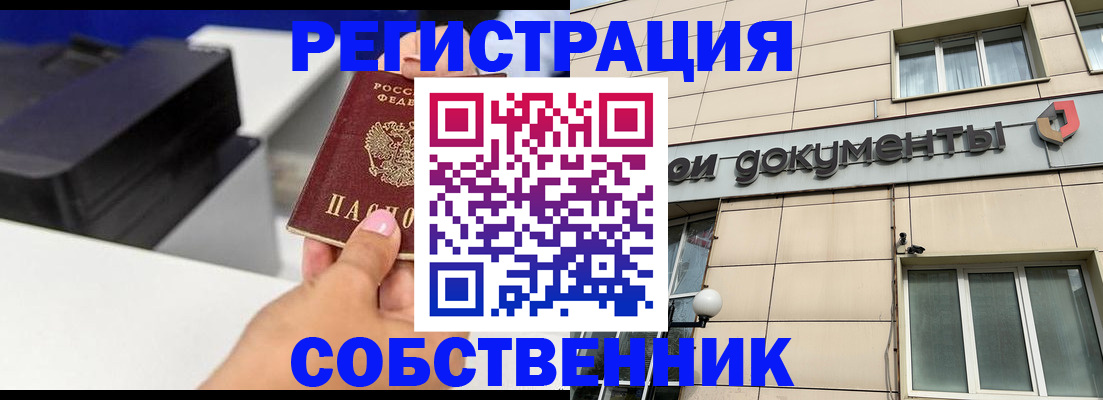 прописка в квартире в Тобольске