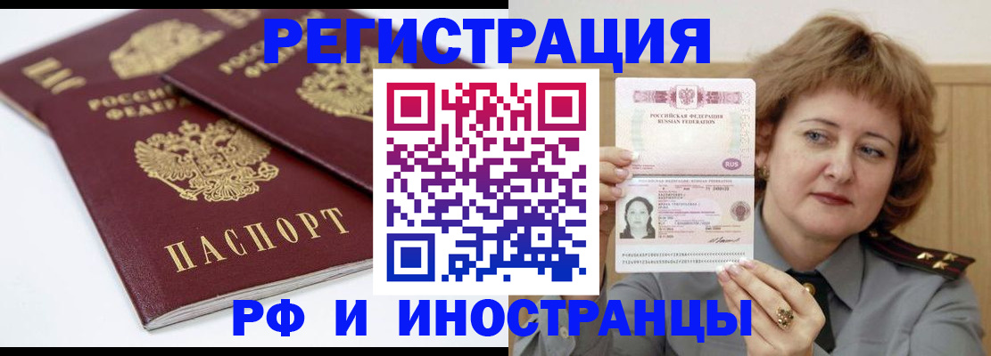 временная регистрация недорого в Тобольске
